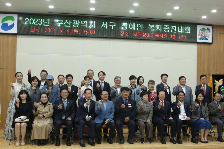 2023년 서구장애인복지증진대회 개최